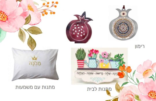 מתנות מיוחדות2